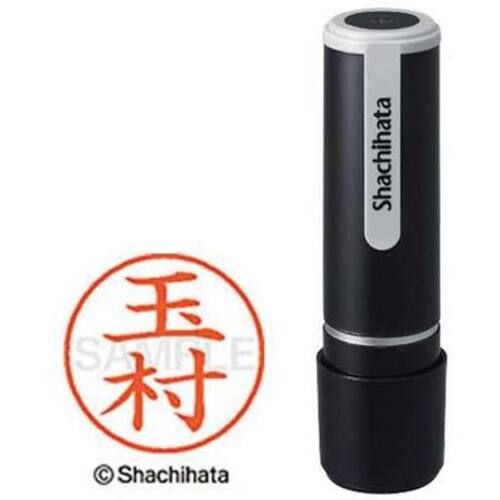 シヤチハタネーム９　玉村（タマムラ）