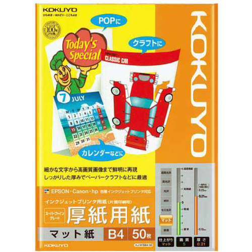 インクジェットプリンタ用紙　ＳＦＧ　厚紙　片面　Ｂ４　５０枚