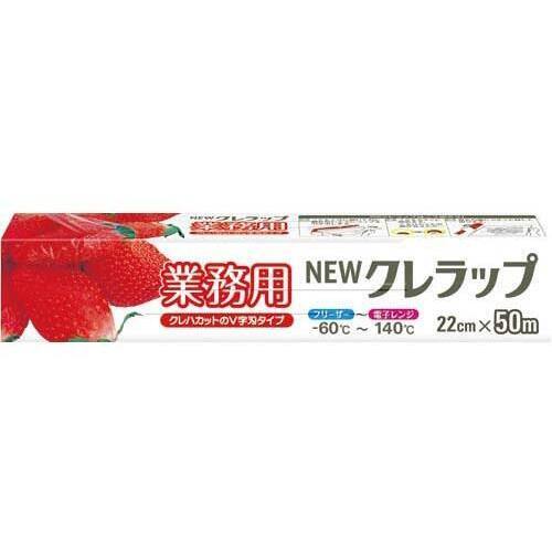 業務用クレラップ　２２ｃｍ&times;５０ｍ