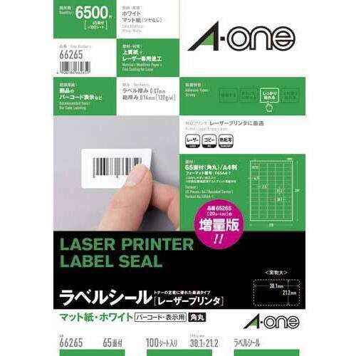 紙ラベル　レーザー用　６５面四辺余白角丸　１００枚