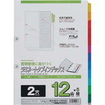 ラミネートタブインデックス　Ａ４縦　１２山　５０組