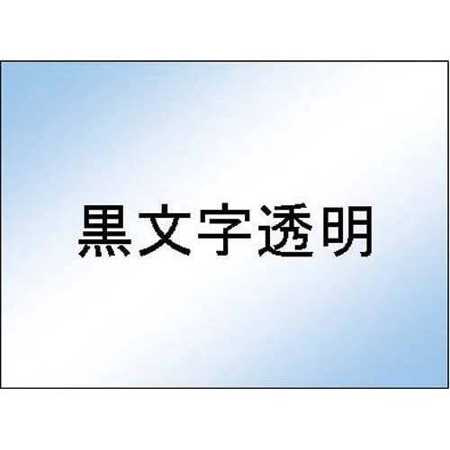 ネームランド　透明テープ　３．５ｍｍ　黒文字&times;５