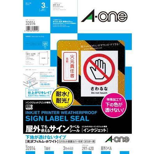 屋外ラベル　インクジェットプリンタ専用　下地が透けない　Ａ３　１面　３枚