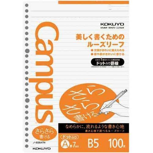 キャンパスルーズリーフＢ５（ドット罫）Ａ罫&times;５冊
