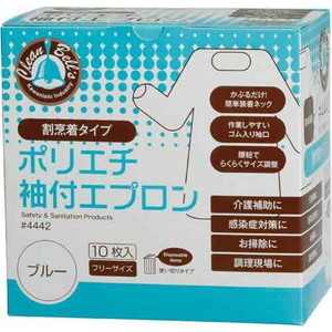 ポリエチ袖付エプロン　ブルー　１０枚&times;５