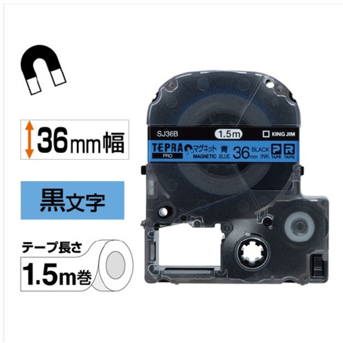 テプラ　ＰＲＯテープ　マグネット青色３６ｍｍ黒文字