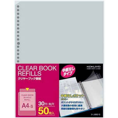 クリヤーブック替紙　中紙なしＡ４縦３０穴５０枚&times;４