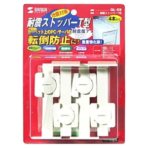 【あめ】耐震ストッパーT型（4本入り）QL-59×10セット サンワサプライ 耐震ストッパーT型 QL－59