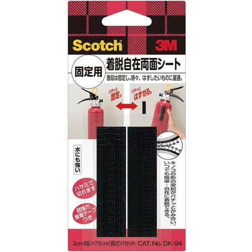 着脱自在両面シート　固定用
