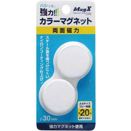 両面強力カラーマグネット　直径３０ｍｍ　白　２個入