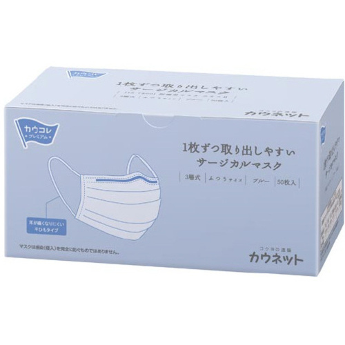 １枚ずつ取り出しやすいサージカルマスク５０枚青