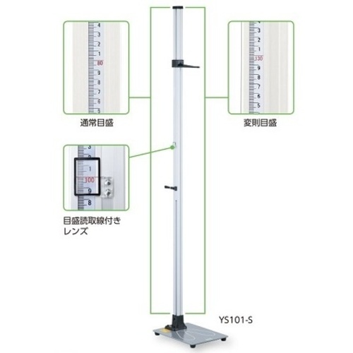 金属身長計［シルバーワイド］　成人２ｍ　ＹＳ１０１－Ｓ