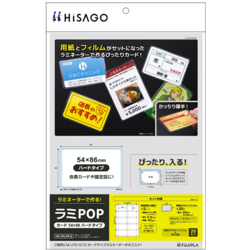 ラミＰＯＰ　カード５４&times;８６Ｈ