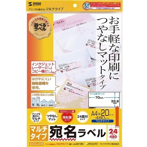 マルチラベル（２４面・上下余白付）　ＬＢ－ＥＭ１８Ｎ　■お取り寄せ品