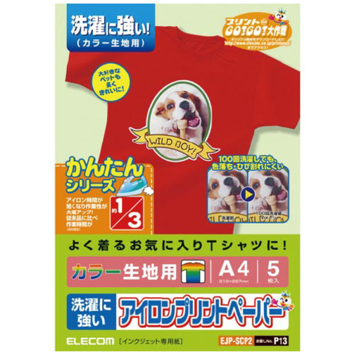 アイロンプリント紙　カラー用　Ａ４　５枚