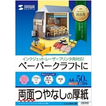 インクジェットプリンタ用紙（厚手・Ａ４サイズ・５０枚入り）　ＪＰ－ＥＭ１ＮＡ４Ｎ－５０　■お取り寄せ品
