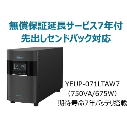 ラインインタラクティブ方式　ＵＰＳ７１０ＬＴ　バッテリ期待寿命７年モデル　無償保証延長サービス７年付　■お取り寄せ品