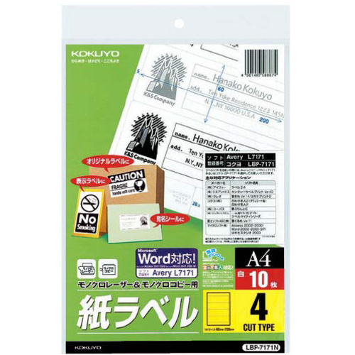 モノクロレーザー用　紙ラベル　Ａ４　４面　１０枚