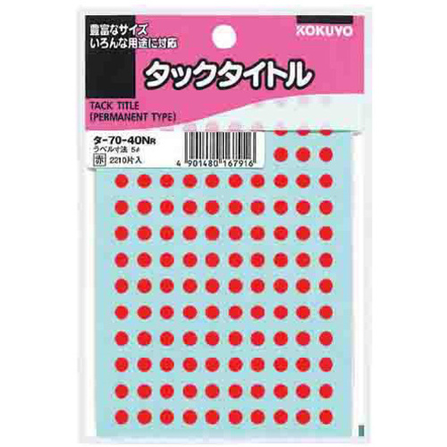 タックタイトル&phi;５ｍｍ　１３０片&times;１７シート　赤
