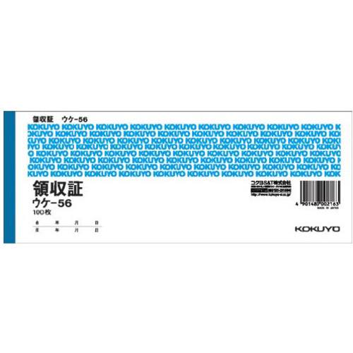 領収証　小切手判ヨコ型　１００枚　二色刷ウケ－５６