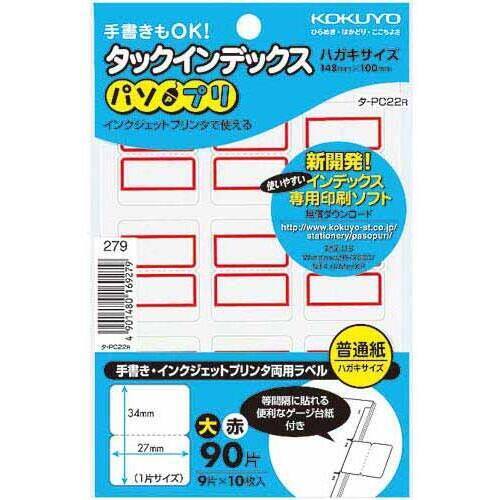 タックインデックスパソプリ赤大９０片&times;５