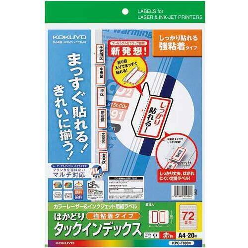 タックインデックス（強粘着）　小・赤枠　２０枚&times;５