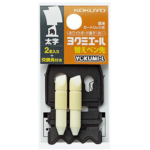 ボードマーカー　ヨクミエール太字角芯用替芯　２本入