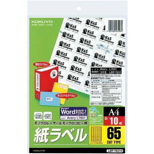 モノクロレーザー用紙ラベルＡ４　６５面１０枚&times;５冊