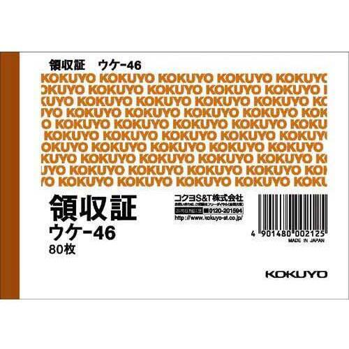 領収証　Ｂ７ヨコ型　二色刷り　８０枚　２０冊
