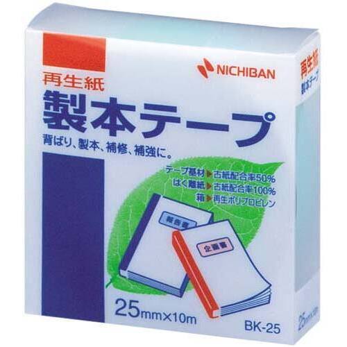 再生紙製本テープ２５ｍｍ&times;１０ｍパステル緑