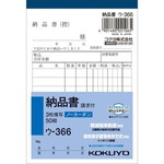 ３枚納品書請求付　Ｂ７タテ　ノーカーボン　１０冊