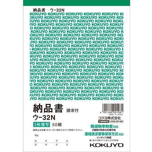 複写簿　Ｂ６タテ　３枚納品書請求付　ウ－３２Ｎ
