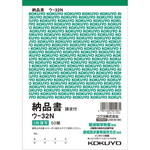 複写簿　Ｂ６タテ　３枚納品書請求付　ウ－３２Ｎ