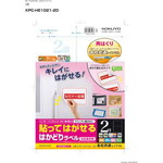 はかどりラベル　再はくり　２面　各社共通　２０枚