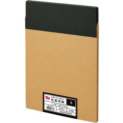 収納しやすい箱入り色画用紙　八つ切　黒　１００枚