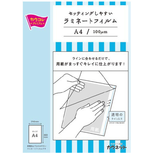 セットしやすいラミフィルム　Ａ４　１００枚１－４箱