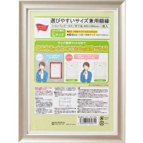 選びやすいサイズ兼用額縁　Ｌ　１枚