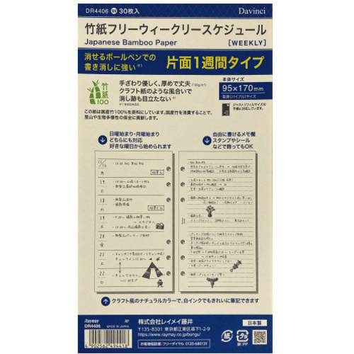Ｄａｖｉｎｃｉ　竹紙フリーウイークリー　聖書　【お取り寄せ品】８営業日以内届