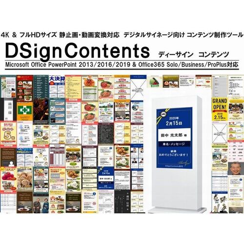 Ｄｓｉｇｎ　Ｃｏｎｔｅｎｔｓ　オフィスサイネージ向け　ＤＣＡ－１１４　■お取り寄せ品