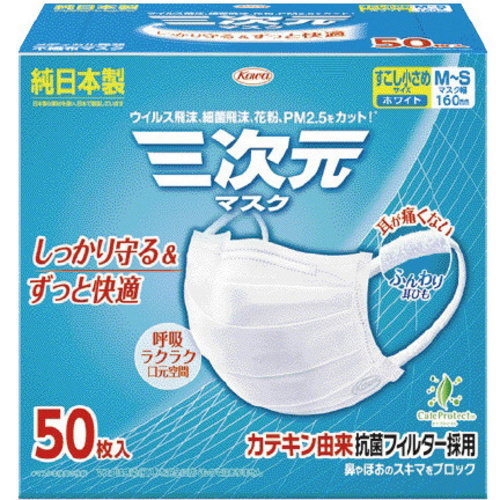 三次元マスクすこし小さめＭＳサイズ　ホワイト５０枚