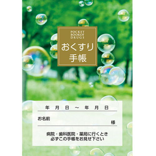 おくすり手帳　１００冊／包　ＫＳ－１