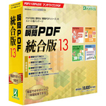 瞬簡ＰＤＦ　統合版　１３　パッケージ版　ＰＤＳＤ０　■お取り寄せ品