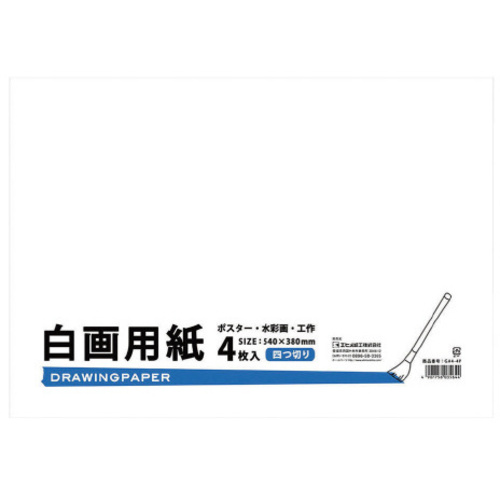白画用紙　４切　４枚&times;５冊