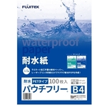 耐水紙　パウチフリー　ＰＥＴタイプ【Ｃ】１２０μ　Ｂ４　１００枚入　●ご注文は数量３以上　■お取り寄せ品