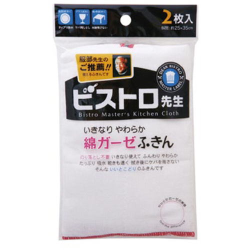 ビストロ先生　綿ガーゼふきん２枚入　ホワイト