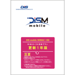 ＤＩＳＭ　ＷｉＭＡＸ＋５Ｇパッケージ更新１年版　ＰＫＧ／ＷＰ５／ＹＫ　■２営業日内届