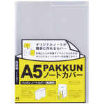 パックンノートカバー（高透明）　Ａ５　【お取り寄せ品】６営業日以内届