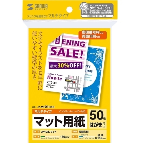 マルチはがきサイズカード・標準（５０シート）　ＪＰ－ＭＴ０１ＨＫＮ　■お取り寄せ品