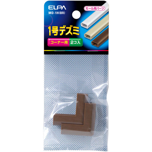 デズミ　１号　（ブラウン）　ＭＤ－１Ｈ（ＢＲ）　■お取り寄せ品
