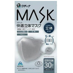 快適立体マスク　グレー　３０枚　【お取り寄せ品】９営業日以内届